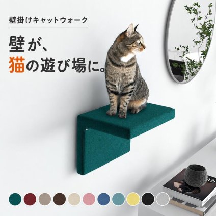 キャットウォーク 壁掛け 幅30.5cm モケット 日本製 完成品 arneco Cat Wall S キャットタワー キャットステップ 壁面収納 猫用家具 多頭飼い 運動不足対策 木製 ペット家具 猫用品 犬用品 省スペース リビング インテリア 北欧
