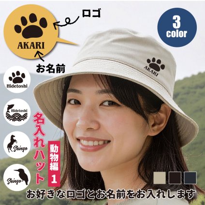 オリジナル 名入れ帽子 選べるロゴ 動物 鳥 釣り 魚 プレゼント 肉球 犬 馬 競馬 誕生日 ギフト 野鳥 贈り物 オーダーメイド 