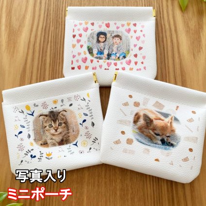 写真入り ポーチ 写真 ミニ 化粧ポーチ マルチケース 犬 猫 ペット写真 おしゃれ 母の日 敬老の日 卒業記念 誕生日プレゼント 大人 スリム コンパクト 卒業記念品 卒業 卒園 卒部 プレゼント 記念品 赤ちゃん ペット 母 女性 祖母