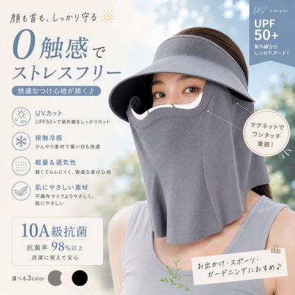 UVカット サンバイザー フェイスカバー マグネット式 UPF50+ 日よけ帽子 レディース 接触冷感 紫外線対策 自転車 農作業 ガーデニング