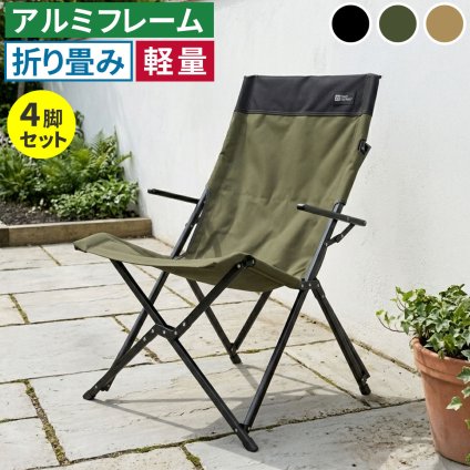 チェア 椅子 ハイバック 4脚セット STF-CHB-4Pガーデン キャンプ アウトドア 折りたたみ コンパクト 軽量 アルミフレーム おしゃれ 収納 肘掛け付き 背もたれあり 屋外 室内 庭 レジャー バーベキュー