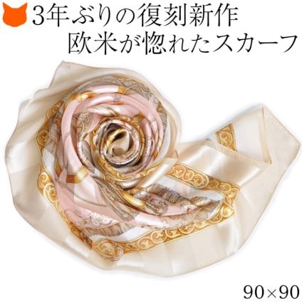 日本製 シルク スカーフ 大判 90cm 正方形 横浜スカーフ サテン 高級 シルク100% レディース ブランド シルク100 首元 おしゃれ ベージュ ピンク 馬具柄 くつわ ベルト モチーフ 誕生日 ギフト 還暦 祝い 敬老の日 送別 母 祖母 プレゼント  キヌフローレス