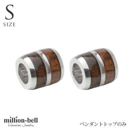ハワイアンジュエリー コアウッド ペアペンダントトップ 2個セット バレル シルバーライン Sサイズ ロジウムコーティング シルバー925 ネックレス チェーン別売 ペンダントヘッド カップル 夫婦 プレゼント ハロウィン 【品番：SWP1005P】