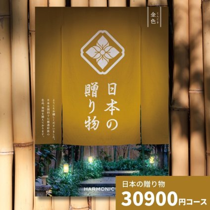 カタログギフト 日本の贈り物 金色 こんじき 送料無料 お祝い 内祝い 結婚祝い 出産祝い 新築祝い 引き出物 引出物 香典返し 人気 30代 40代 50代 60代 上質 食品 食べ物 食器 雑貨