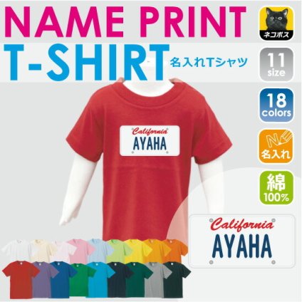 「カリフォルニアナンバープレート」名入れTシャツ/ベビー服、キッズ服、お名前、ネーム、子供服、キッズウェア、こども服、ベビーウェア、入園祝い、入学祝い、お祝い、ギフト【mmk_bst】
