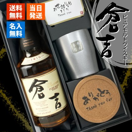 倉吉 700ml 名入れ ウイスキー お酒 43度 ロックグラス セット ピュアモルト 名前入り プレゼント ギフト 面白い センス 定年退職 還暦祝い 退職祝い 男性 女性 お祝い 古希 喜寿 傘寿 米寿 卒寿 白寿 百寿