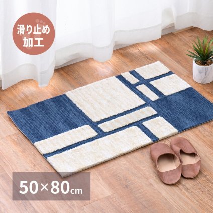ラグ カーペット 玄関マット ソニア 約50×80cm 滑り止め ブルー シンプル モダン 室内 屋内 エントランスマット