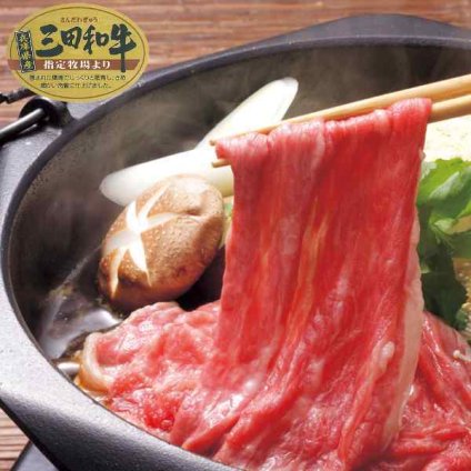 三田和牛 兵庫県産 黒毛和牛 肩バラスライス 400g すき焼き しゃぶしゃぶ 牛肉 お肉 高級 ギフト プレゼント お取り寄せ グルメ 贈答用 熨斗対応 贅沢 贈り物 御中元 御歳暮 内祝い 御祝 敬老の日