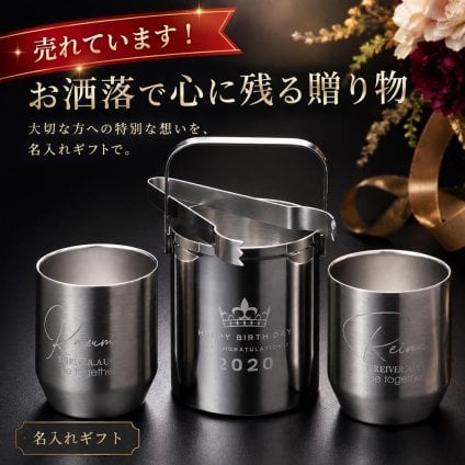 卒業 退職 名入れ ステンレスアイスペール & サーモス thermos 真空断熱カップ 360ml　３点セット