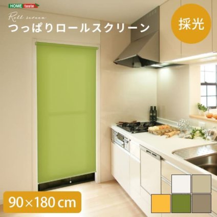 カーテン 窓まわり つっぱり採光ロールスクリーン 90×180cm 幅90cm 採光タイプ ロール式スクリーン 突っ張り式 穴あけ不要 簡単取付 ロールスクリーン ロール スクリーン つっぱり取り付け 穴を開けない 賃貸 DIY 寝室 洗面所 勝手口 新生活