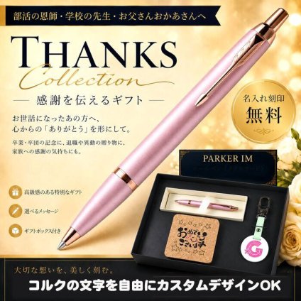 《名入れ》 ギフトセット【p50-k77-kr】【セット内容：イニシャルキーホルダー＆ パーカー ボールペン＆コルクコースター】就職祝 卒業祝 入学祝 男性 女性 誕生日 プレゼント 父の日 母の日 還暦祝 