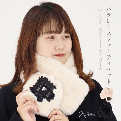 ティペット マフラー ストール バラ 薔薇 パーティー レディース あったか エコファー ファー 防寒 冬 ブラック ベージュ  ギフト LALUICE ラルイス