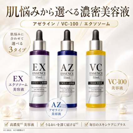 肌悩みに合わせて選べる！アゼライン・VC100・エクソソームの濃密美容液で、うるおい・キメ・ハリ集中ケア/美容液 濃密美容液 選べる セラム アゼライン酸 VC100 エクソソーム レチノール プラセンタ ヒアルロン酸/肌のスペシャルケア　濃密美容液55ml