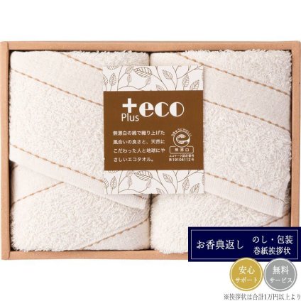 泉州 ＋ecoタオルセット PE-2515