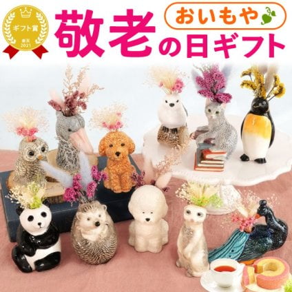 敬老の日 すぐ贈れるギフト 即日発送 誕生日 プレゼント ギフト 花セット ドライフラワー ミニブーケ フラワーギフト 花とお菓子 フラワーベース 花 動物 アニマル グッズ キャラクター かわいい おしゃれ インテリア 雑貨 一輪挿し 花瓶 ペン立て 実用的 送料無料 スイーツ お菓子 洋菓子 ギフトセット 母 実母  40代 50代 60代 70代 おいもや