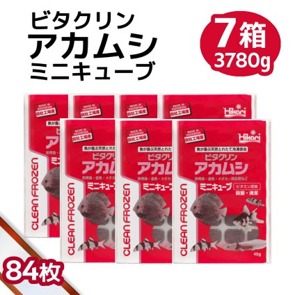 送料無料 「 ビタクリンアカムシミニキューブ　7箱　45g×84枚　キョーリン　冷凍餌 」魚のえさ 赤虫 天然飼料 超急速冷凍 金魚 鯉 ディスカス エンゼルフィッシュ グッピー 淡水魚 ミニキューブ