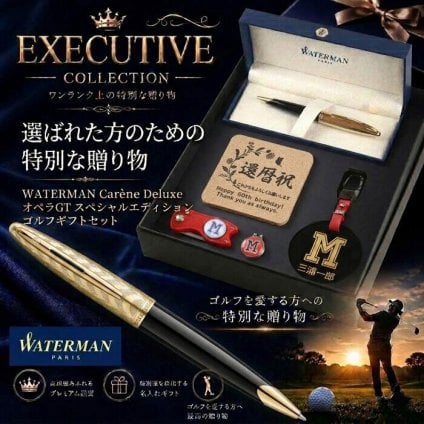 《名入れ》ゴルフ ギフトセット【ｗ627-g748-kr】【セット内容：ネームプレート＆ ゴルフマーカー &グリーンフォーク＆ WATERMANボールペン＆コルクコースター】GOLF 還暦祝い 男性 女性 誕生日 プレゼント 父の日 母の日 還暦祝 ホールインワン