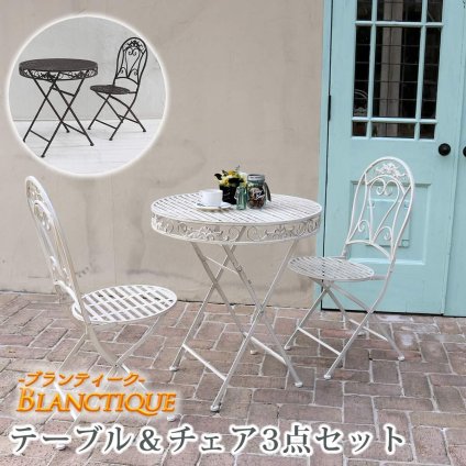 テーブル ブランティーク ホワイトアイアン 70＆チェア 3点セット ガーデン テラス 庭 ウッドデッキ 椅子 アンティーク クラシカル イングリッシュガーデン ファニチャー シンプル 北欧 インテリア 家具 おしゃれ カフェ 新生活