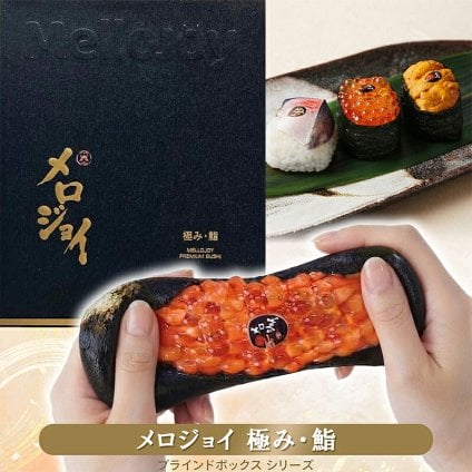 【ラッピング無料】Mellojoy メロジョイ 正規品 PREMIUM SUSHI 極み・鮨 1ピース 全12種＋シークレット ランダム スクイーズ お寿司 ギフト 