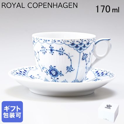 ロイヤルコペンハーゲン コーヒーカップ&ソーサー 170ml ブルーフルーテッド ハーフレース 1102071 【スペシャルラッピング660円(別売り)】 北欧食器 洋食器 送別会 誕生日 還暦祝い 結婚祝い 結婚式 高級 父の日 母の日 即日発送 ホワイトデー