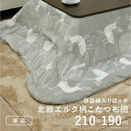 こたつ布団 長方形 北欧 保温綿入りこたつ布団 北欧柄タイプ-ヒートキートス 210×190cm あったか 防汚加工 洗える 保温 掛け布団 かけふとん コタツ 炬燵 こたつぶとん 中綿 テレワーク リモートワーク 在宅ワーク 新生活