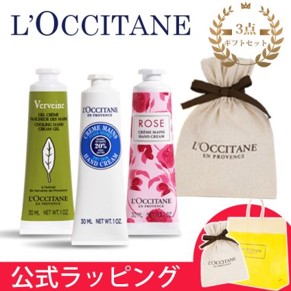 ロクシタン L'OCCITANE ハンドクリーム 3点  セット シア ローズ ヴェーベナ  ギフトボックス ギフト プレゼント ソープ レディース  ハンドケア クリスマス