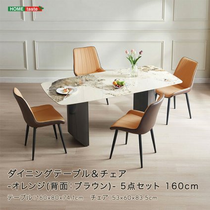 ダイニング家具 ダイニングテーブル＆チェア-オレンジ(背面：ブラウン)- 5点セット 160cm