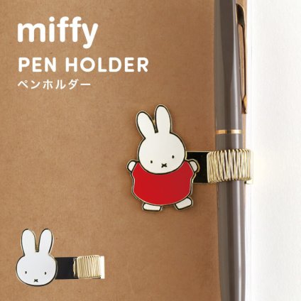 ペンホルダー miffy ミッフィー 手帳 後付け かわいい キャラクター 文房具 ペン留め ペンクリップ 筆記具 ノート 取り付け ディックブルーナ ステーショナリー 手帳アクセサリー 日記 ダイアリー 持ち運び ペンループ 鉛筆 シャーペン ゴールド 高級感 おしゃれ うさぎ