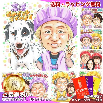 喜寿祝い プレゼント｜77歳 お父さん・お母さん・おじいちゃん・おばあちゃんへ 子・孫から贈る長寿ギフト 誕生日 サプライズ 似顔絵