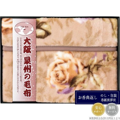 大阪泉州の毛布 アクリルニューマイヤー毛布（毛羽部分） SNA-108