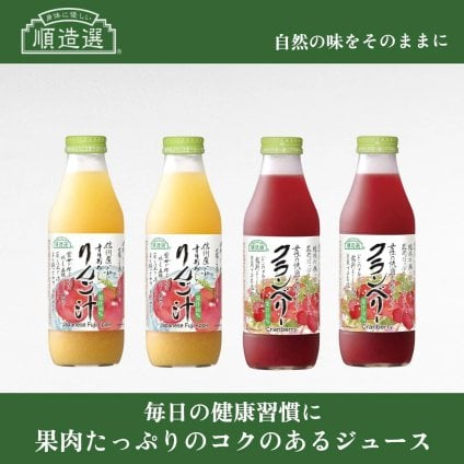 「身体に優しい」順造選ジュース500ｍｌ　人気の2種類4本おすすめセットG