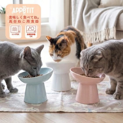 アペティ 高台ねこ用食器 食べこぼし防止 TAMAKI｜ホワイト ブルー ピンク｜おしゃれ シンプル｜食器 お皿 かわいい｜愛犬 ペット 動物 餌｜ギフト プレゼント クリスマスプレゼント 冬ギフト