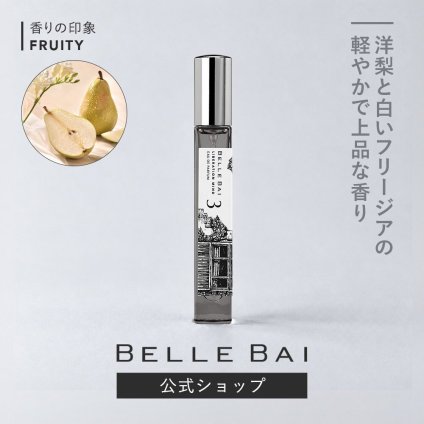 ベルバイ BELLE BAI ベルナンバー3 オードパルファン / リベレーション マインド フレグランス 香水 ユニセックス 男性用 女性用 10ml