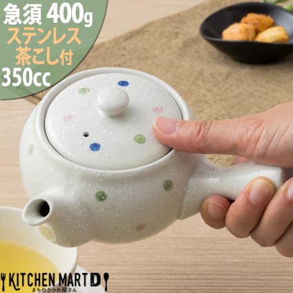 急須 350cc 水玉淡雪 茶こし付 陶器 食器 おしゃれ かわいい 来客用 宴会 会議 法事 会社 店舗用 オフィス 業務用 食洗器対応  最短翌日配送(平日のみ) ギフトカード対応