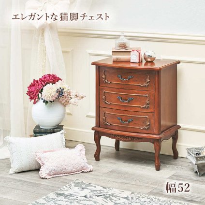 ラック ェスト 3段 収納 洋服収納 小物入れ リビング収納 箪笥 タンス クローゼット おしゃれ かわいい 猫脚 エレガント 高級感 アンティーク クラシック ゴシック マホガニー 天然木 高級 家具 ヨーロピアン ブラウン 新生活