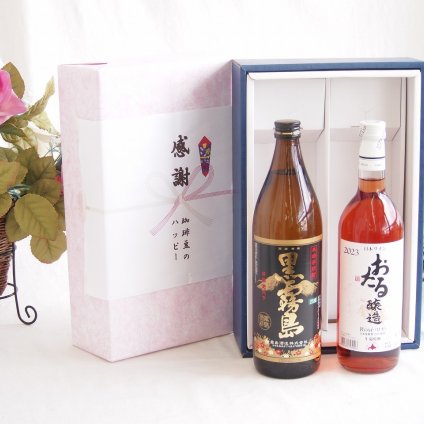 感謝の贈り物ボックス 芋本来のふくよかな甘み焼酎と国産ワインセット(おたる醸造 ロゼワイン やや甘口(北海道)720ml霧島酒造黒霧島芋焼酎(宮崎県)900ml