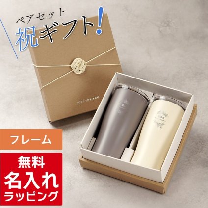 名入れ ペア タンブラー アトラス フタ付き ATLAS 410ml AFST-410 フタ 蓋 スライドフタ シンプル おしゃれ グラス お揃い 結婚祝い 夫婦 両親 カップル 誕生日 銀婚式 記念品 名前入り ギフト ラッピング クリスマス クリスマスプレゼント