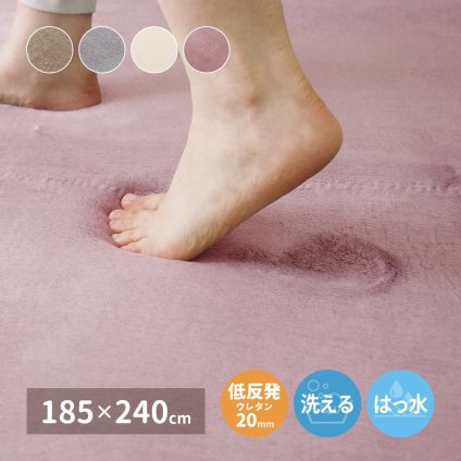 ラグ カーペット はっ水加工付き 低反発 メレンゲタッチ 約185×240cm 手洗いOK 撥水 ふっくら フランネル 滑り止め付き ホット カバー 新生活