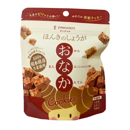 ジンジベル ほんきのしょうが おなかクッキー ジップパック 12袋 米粉クッキー グルテンフリー クッキー スイーツ