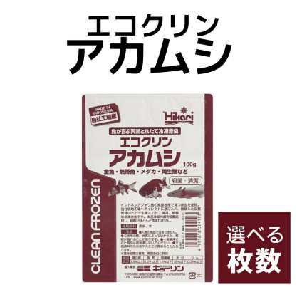 送料無料「 エコクリンアカムシ　1枚　100g　選べる枚数　箱キョーリン　冷凍餌 」魚のえさ 赤虫 天然飼料 超急速冷凍 金魚 鯉 エンゼルフィッシュ グッピー 淡水魚