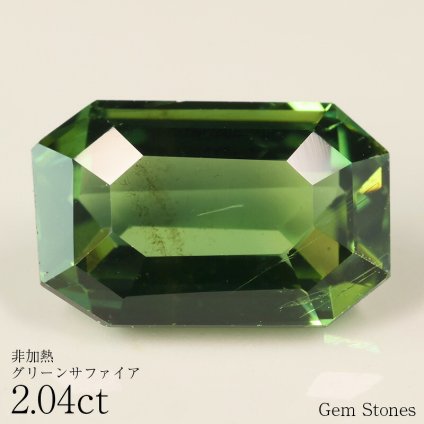高品質 非加熱 グリーンサファイア 2.04ct ルース 宝石 裸石 サファイア 緑 ダーク グリーン ジュエリー オリジナル 制作 コレクション 誕生石 9月 記念 お守り 誕生日