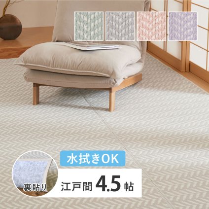 夏ラグ 夏用カーペット 水拭きできる 洗える い草風カーペット 裏貼り パスラッシュ 江戸間 4.5帖 4.5畳 四畳半 PP ビニール風 上敷き ラグ ござ 畳の保護 新生活