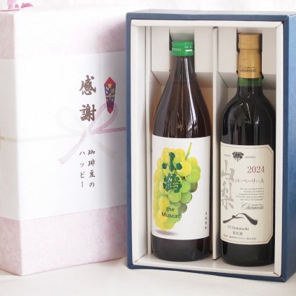 感謝の贈り物ボックス マスカットの香り芋焼酎と国産ワインセット(山梨 マスカットベーリーA 赤ワイン 重口(山梨県)750ml小鶴芋焼酎ザマスカット25度(山梨県)500ml