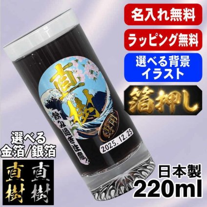 箔押し 名入れ グラス プレゼント 名前入り プリント 印刷 印字 コップ ビアグラス おしゃれ ビールグラス 父の日 母の日 還暦祝い 退職 誕生日 結婚祝い 昇進 無料 ラッピング 記念品 送別会 敬老の日 カラー ネーム入れ 男性 女性 バースデー ギフト 日本製 マイグラス ビール 焼酎 ハイボール コーヒー 紅茶 220 ml 背景/イラスト入り HI9