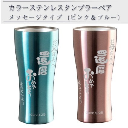 名入れ タンブラー 名前入り ペア 名前入りタンブラー ステンレス 名前入れ ビール グラス ビアタンブラー 還暦 退職 結婚祝い 結婚記念日 両親 プレゼント 420ml A P&B