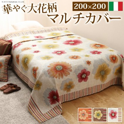 イタリア製 マルチカバー フィオーレ 200×200cm 正方形