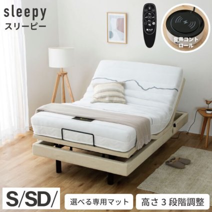 電動 リモコン 2モーター スリーピー sleepy 専用マットレス 夜香careケア 音声認識 OKIN 3段階高さ調節 リクライニング ワイヤレス 選べる 日本製マットレス ポケットコイル シングル セミダブル 新生活