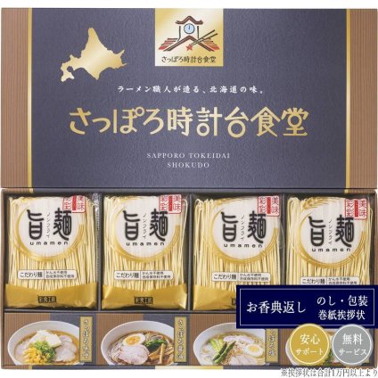 「旨麺」さっぽろ時計台食堂ラーメンセット SPR-BE