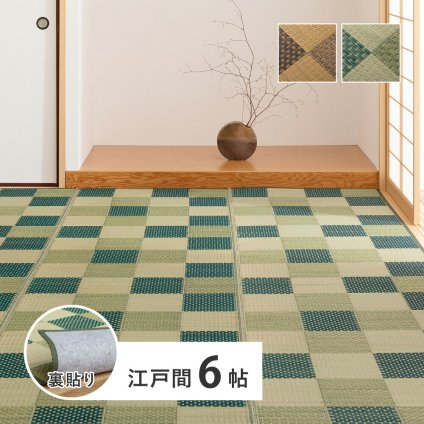 夏ラグ 夏用カーペット い草カーペット うしお 約261×352cm 江戸間 6畳 6帖 敷き詰め 柄上敷き 花ござ い草ラグ 和モダン 市松模様