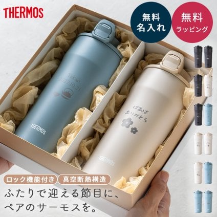 タンブラー 名入れ サーモス THERMOS 還暦祝い ペア 真空断熱 420ml JDM-421 ステンレス セラミック 名前入り 名入れ無料 名前刻印 タンブラー 敬老 還暦 古希 古希 喜寿 米寿 長寿祝い 誕生日 退職祝い 送別 贈り物 プレゼント ギフト 父の日 2026 プレゼント